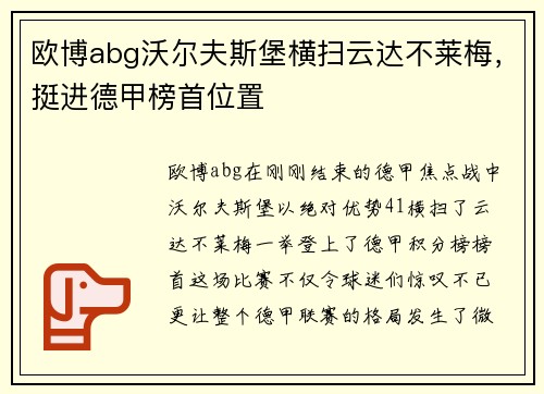 欧博abg沃尔夫斯堡横扫云达不莱梅，挺进德甲榜首位置
